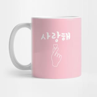 I Love You (Saranghae) in Korean/Hangul with K-pop Finger Heart Mug